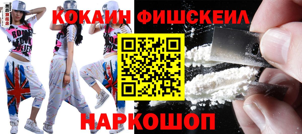 Кыштым  Cocaine Fish Scale  Вход с VPN 