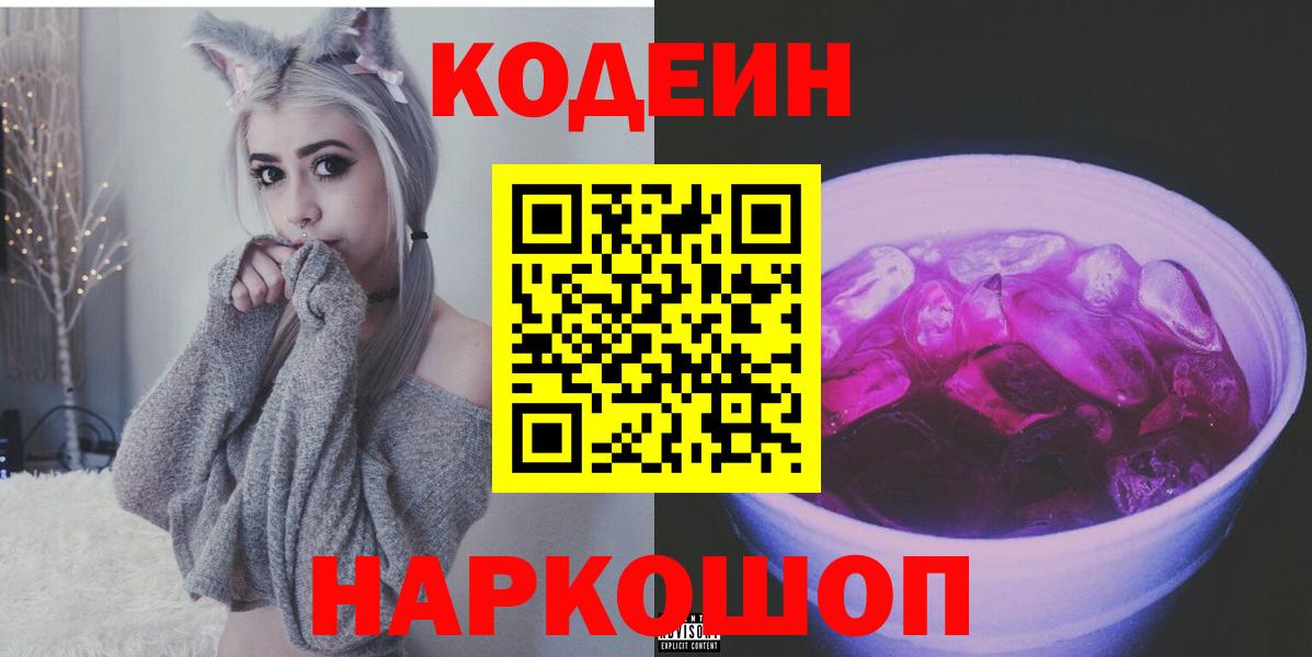 Кыштым  Кодеин Purple Drank  Вход с VPN  Кодеин Purple Drank 
