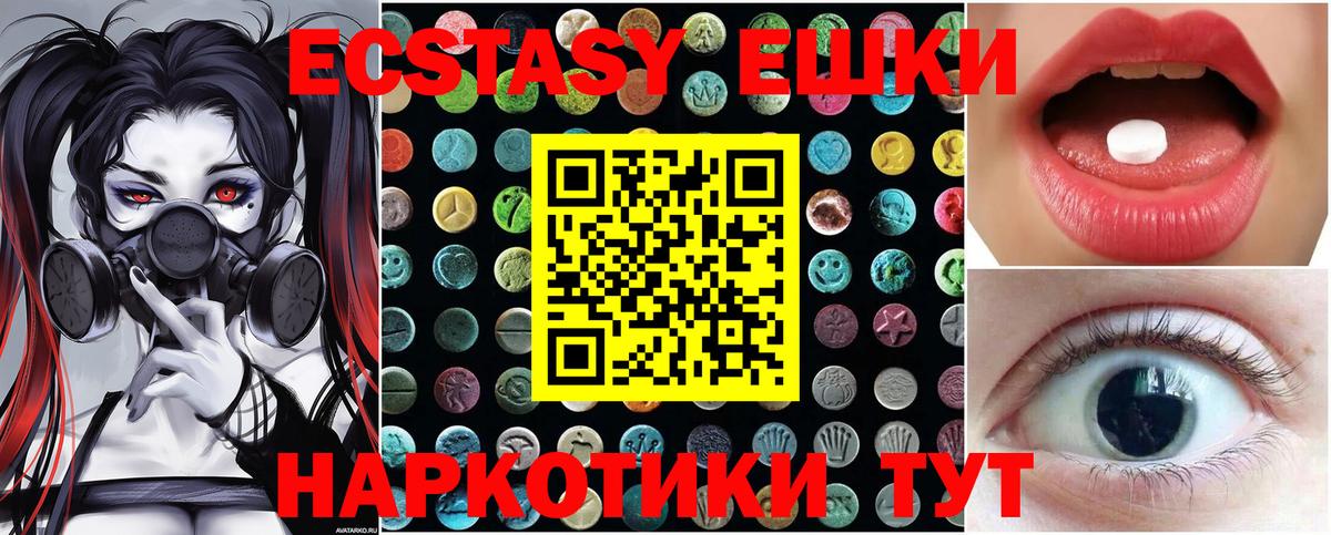 Кыштым  ЭКСТАЗИ  Вход с VPN  Ecstasy 250 мг  ЭКСТАЗИ 300 mg 