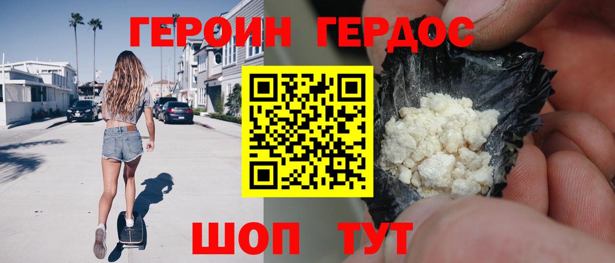 Кыштым  Героин Heroin  Вход с VPN 