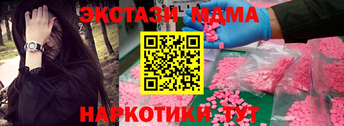 MDMA crystal  Вход с VPN  МДМА кристаллы  Кыштым 