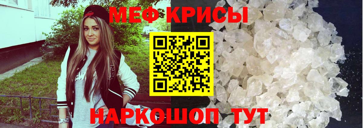 Меф мяу мяу кристаллы Кыштым