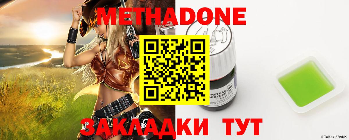 МЕТАДОН кристалл Кыштым