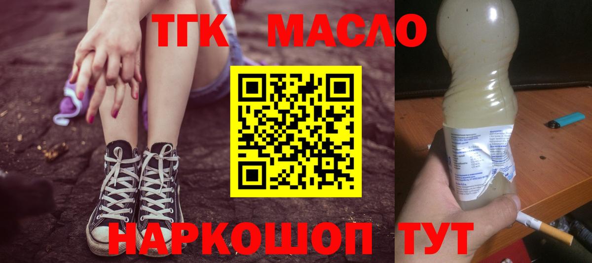 Дистиллят ТГК вейп с тгк  Вход с VPN  Кыштым  ТГК концентрат 